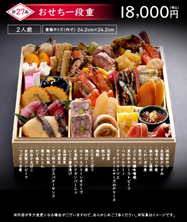 御膳屋のおせち2025