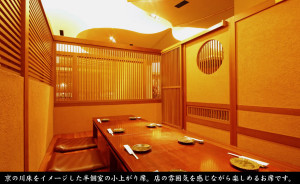 京の川床をイメージした半個室の小上がり席。店の雰囲気を感じながら楽しめるお席です。